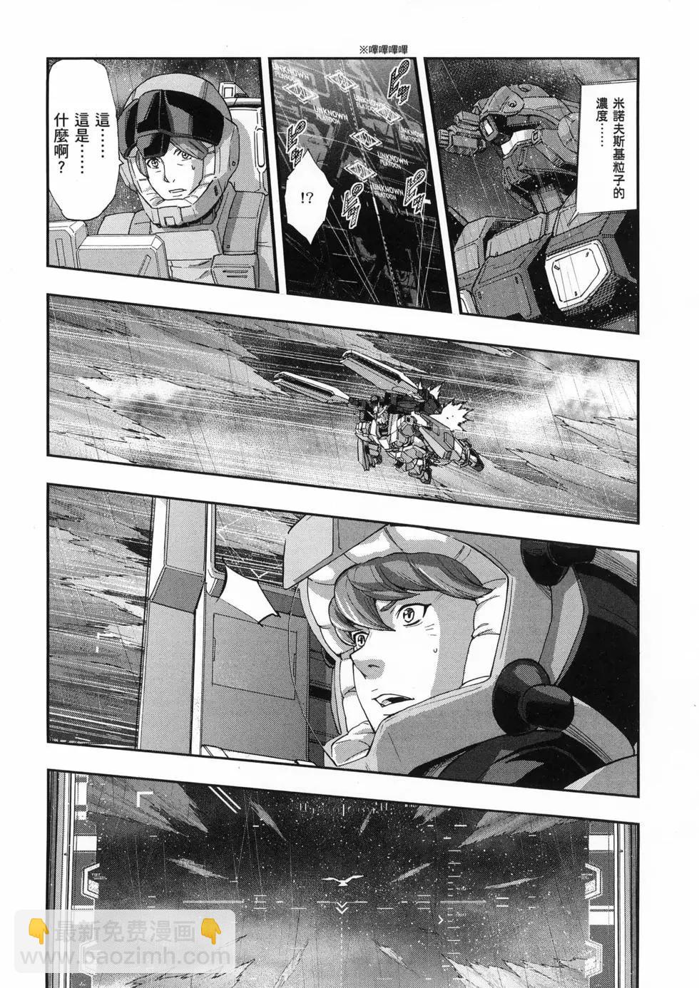機動戰士鋼彈NT - 第04卷(1/4) - 7
