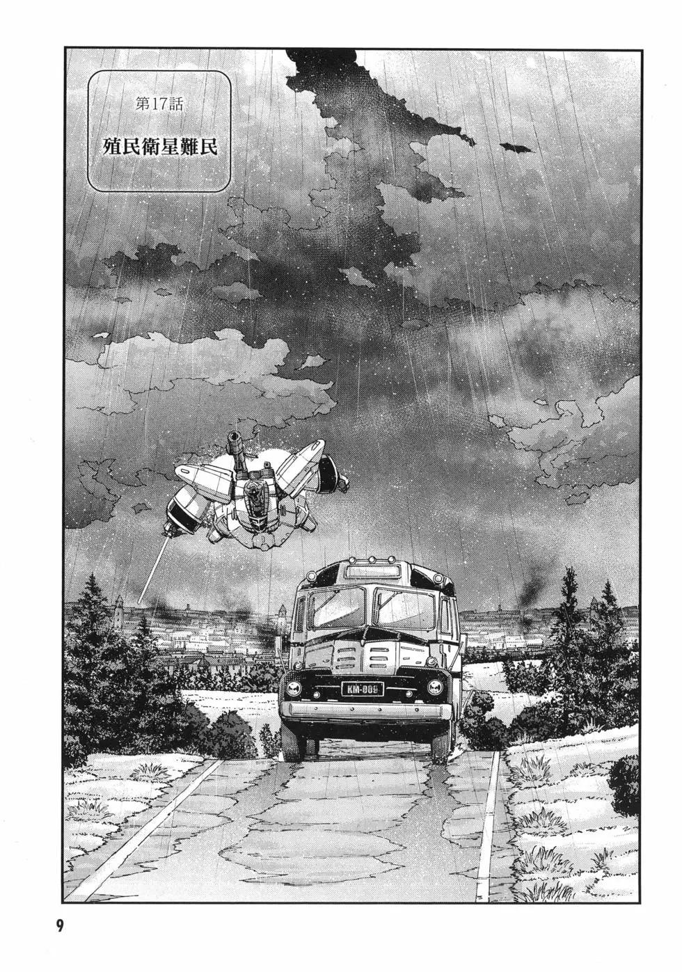 機動戰士鋼彈NT - 第05卷(1/4) - 4