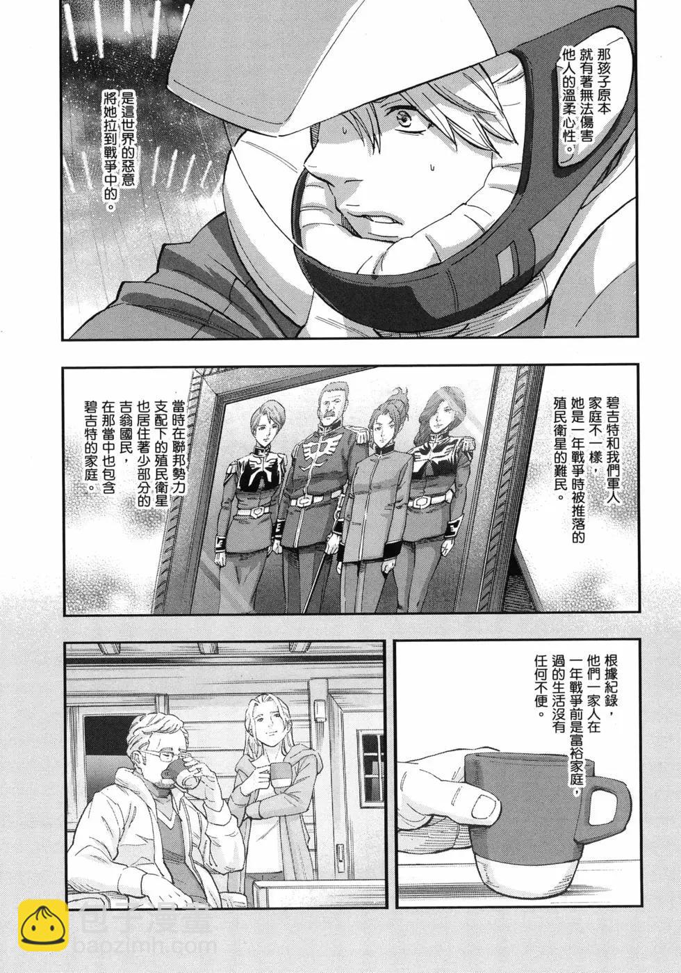 機動戰士鋼彈NT - 第05卷(1/4) - 2