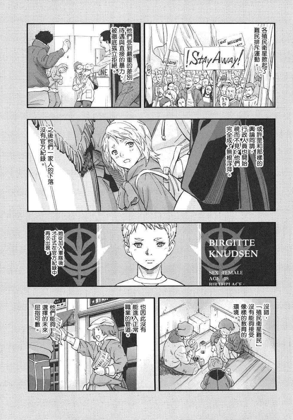 機動戰士鋼彈NT - 第05卷(1/4) - 4