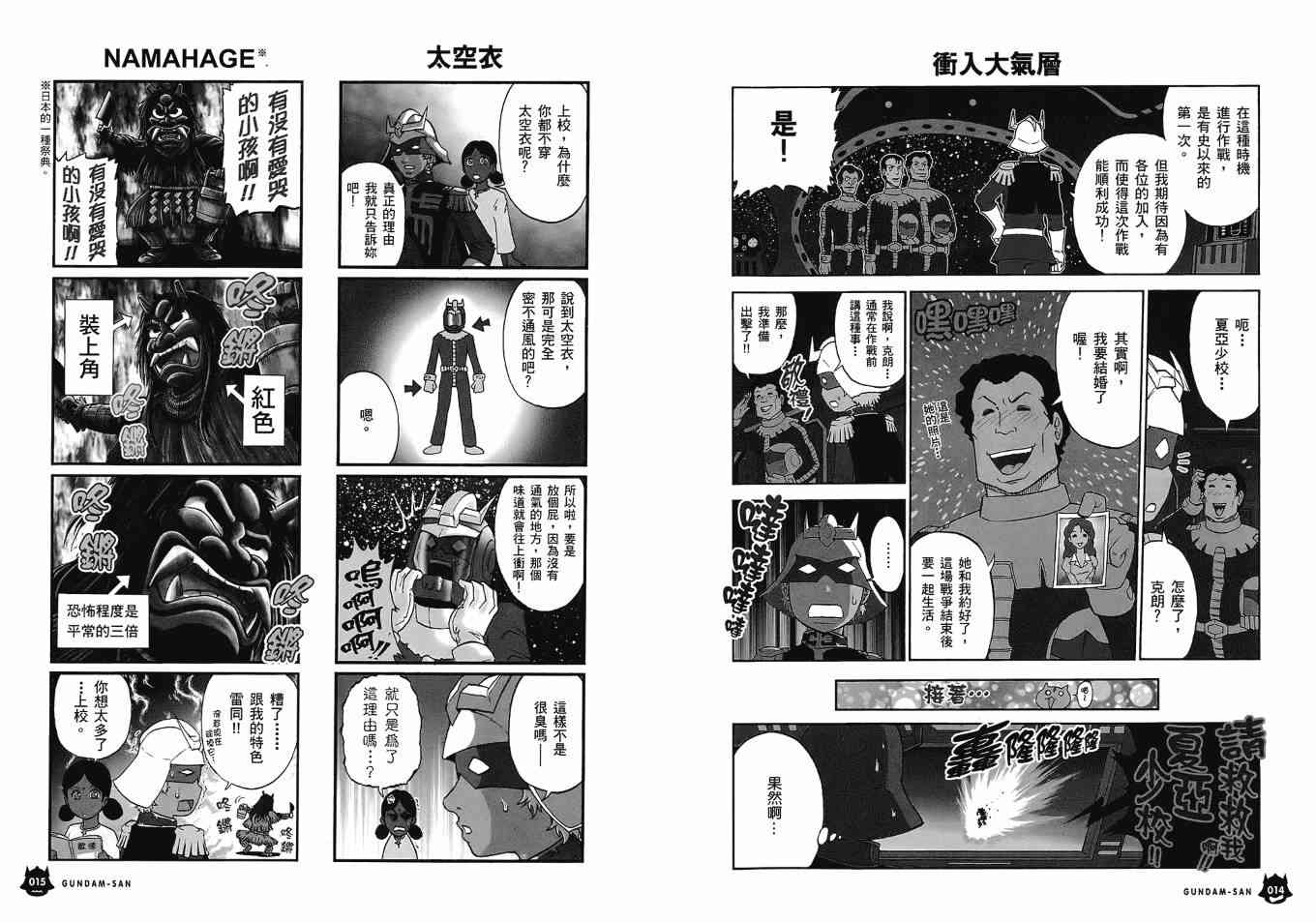 機動戰士鋼彈桑 - 2卷(1/2) - 4