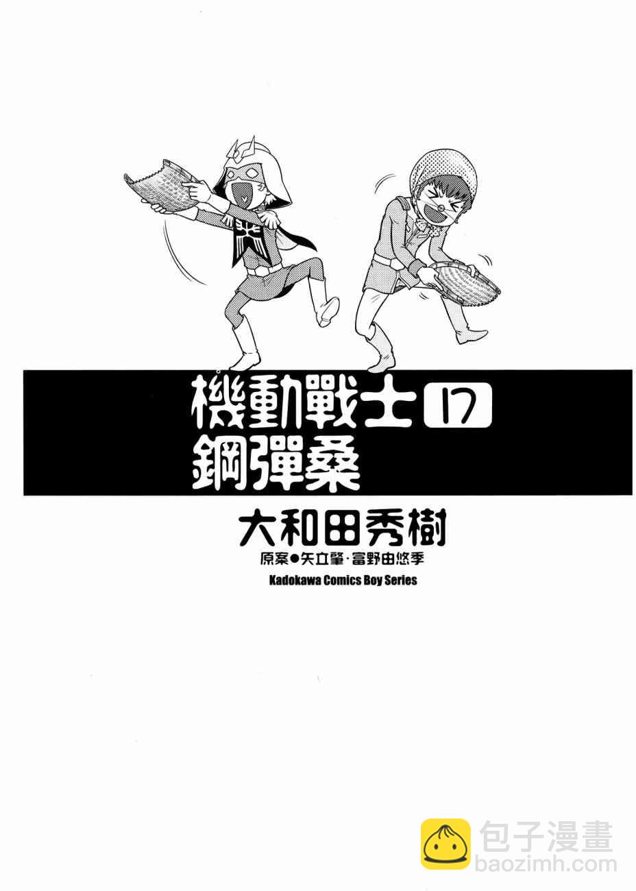 機動戰士鋼彈桑 - 17卷(1/4) - 5