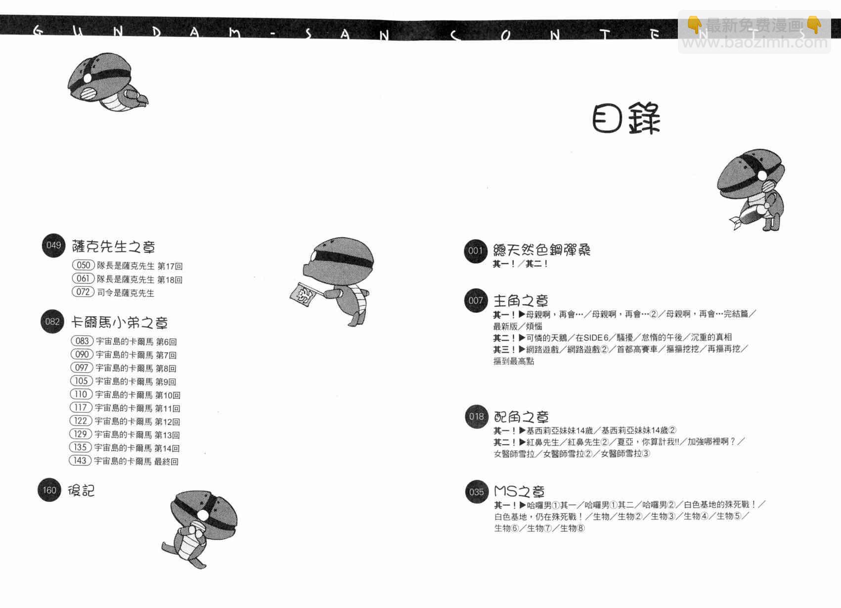 機動戰士鋼彈桑 - 4卷(1/4) - 6