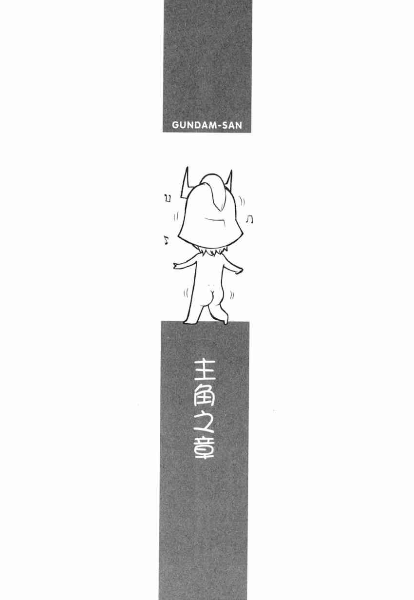 機動戰士鋼彈桑 - 4卷(1/4) - 8