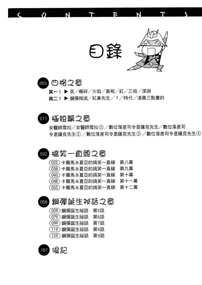 機動戰士鋼彈桑 - 6卷(1/4) - 3