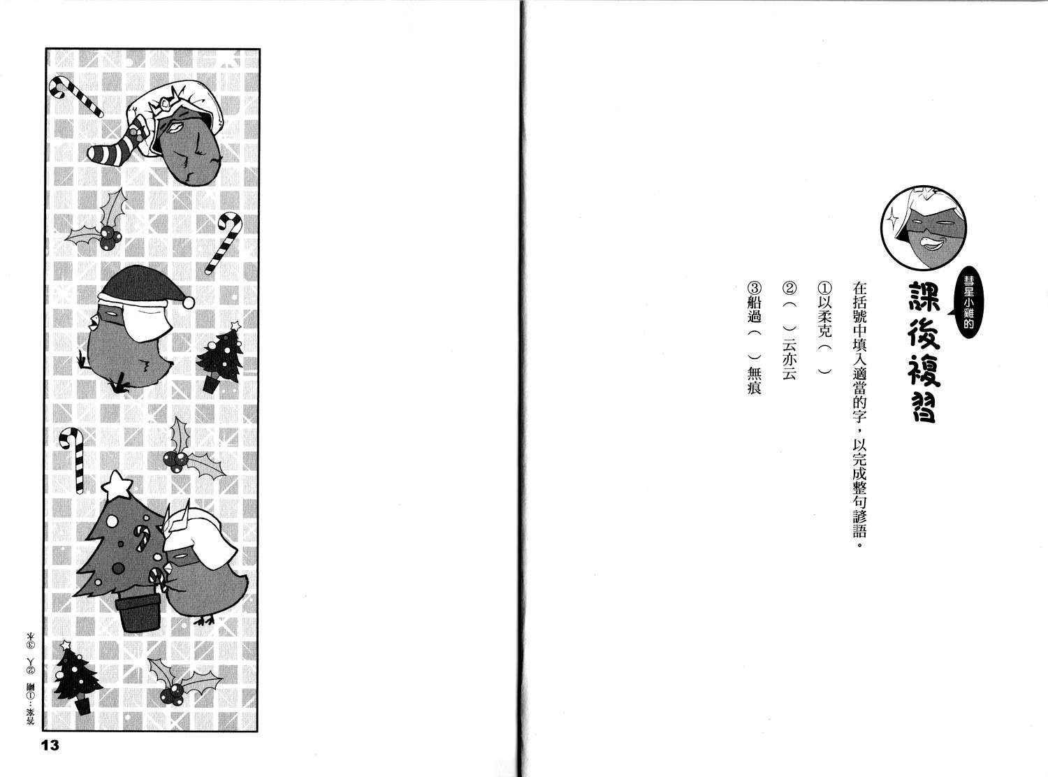 机动战士钢弹桑 - 俗语新解2(1/3) - 5