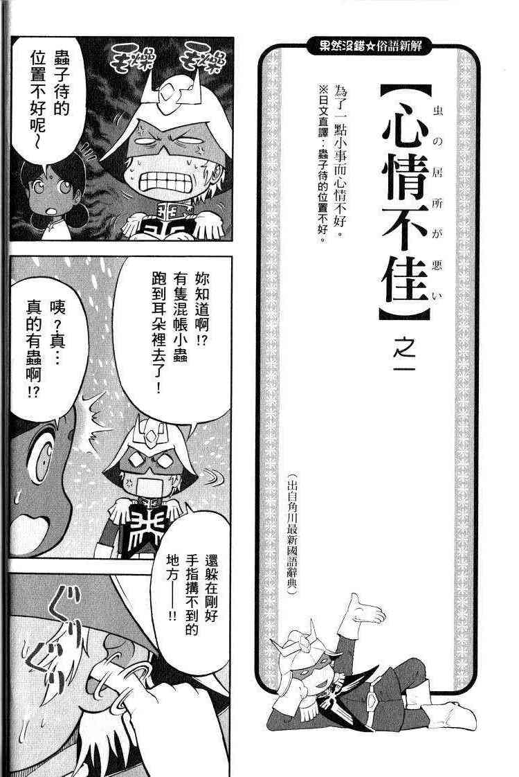 機動戰士鋼彈桑 - 俗語新解2(1/3) - 3