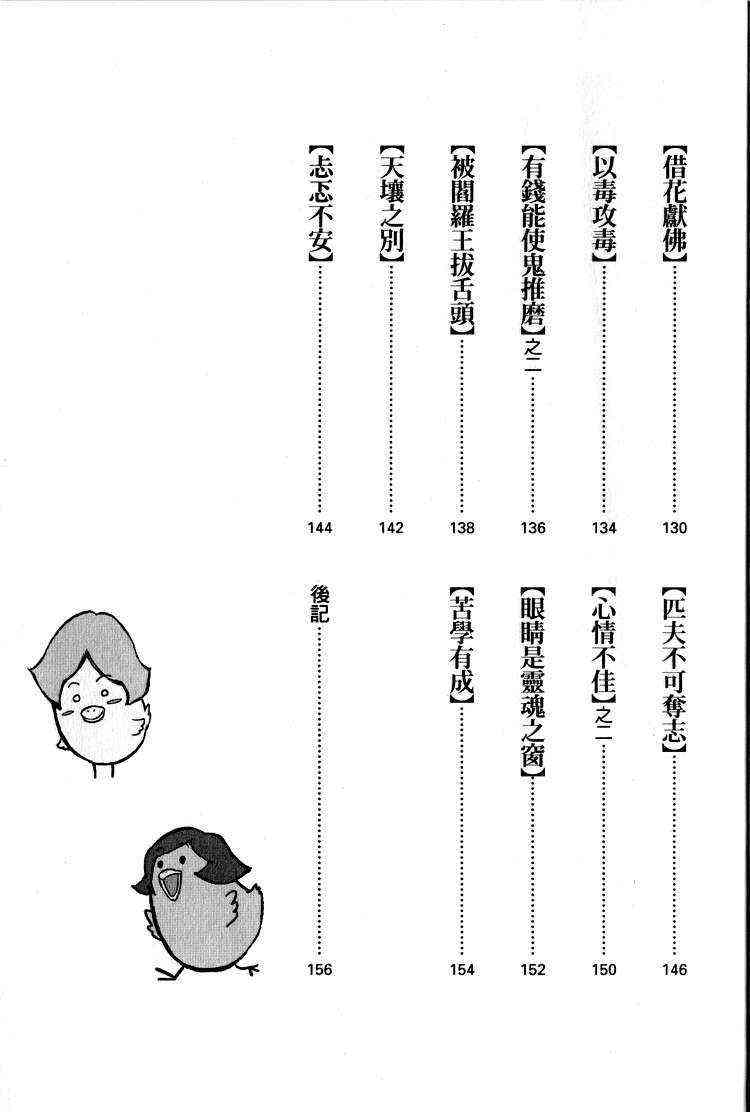 機動戰士鋼彈桑 - 俗語新解2(1/3) - 1