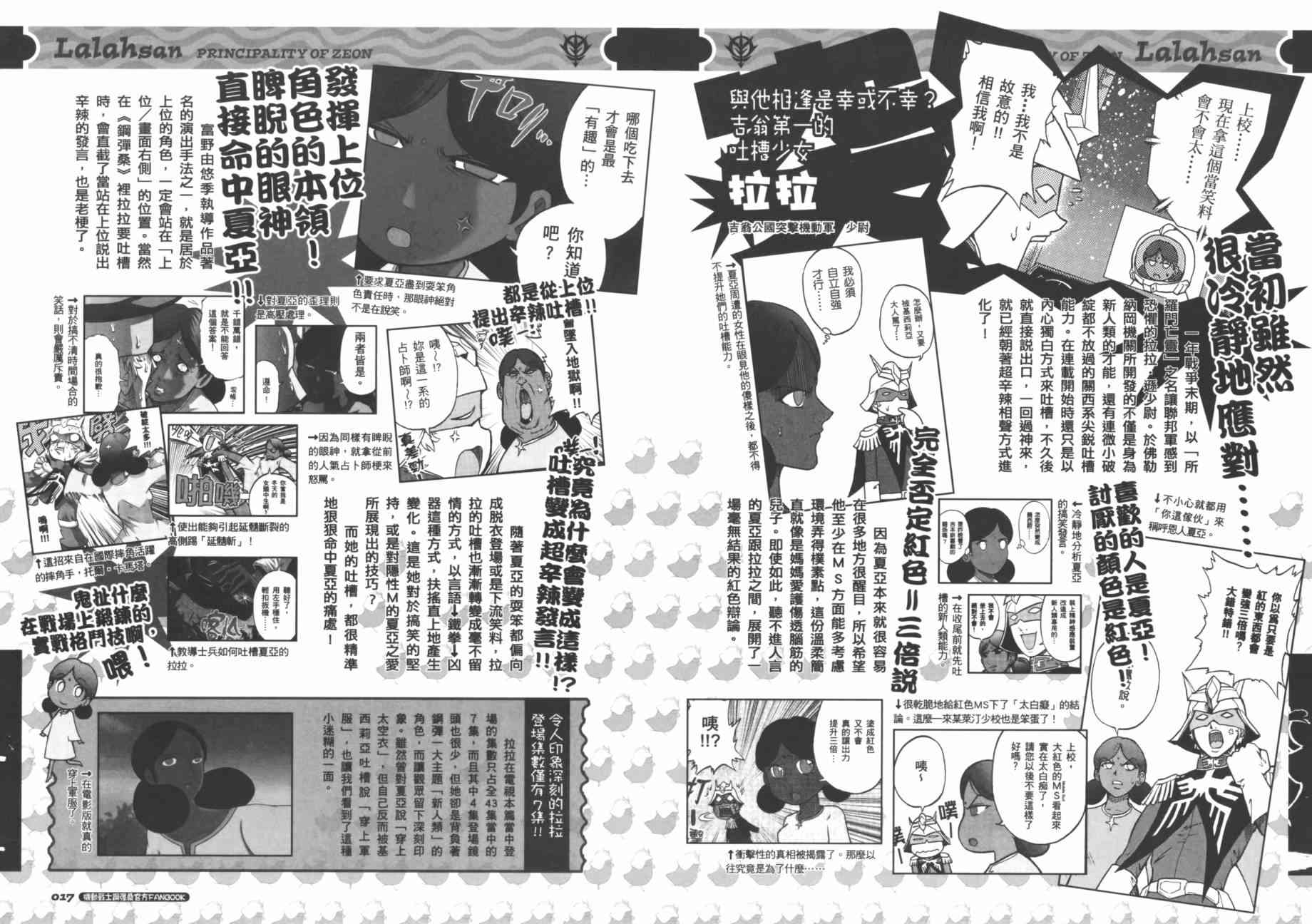 機動戰士鋼彈桑 - 官方FANBOOK(1/3) - 5