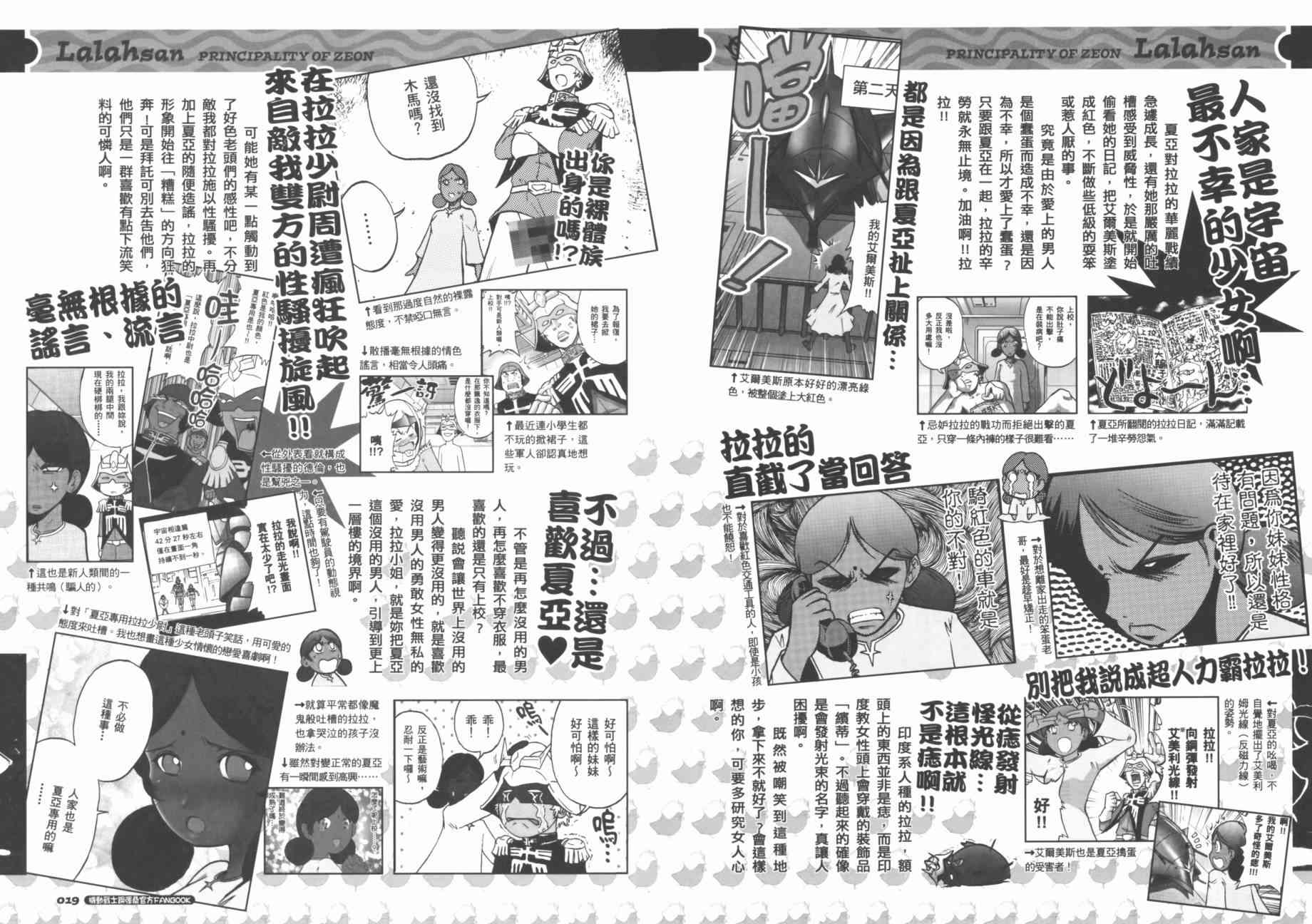 機動戰士鋼彈桑 - 官方FANBOOK(1/3) - 6