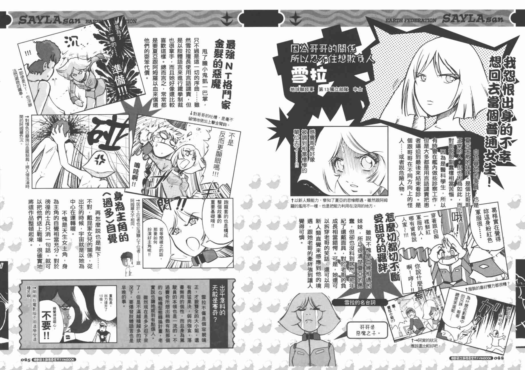 機動戰士鋼彈桑 - 官方FANBOOK(1/3) - 3