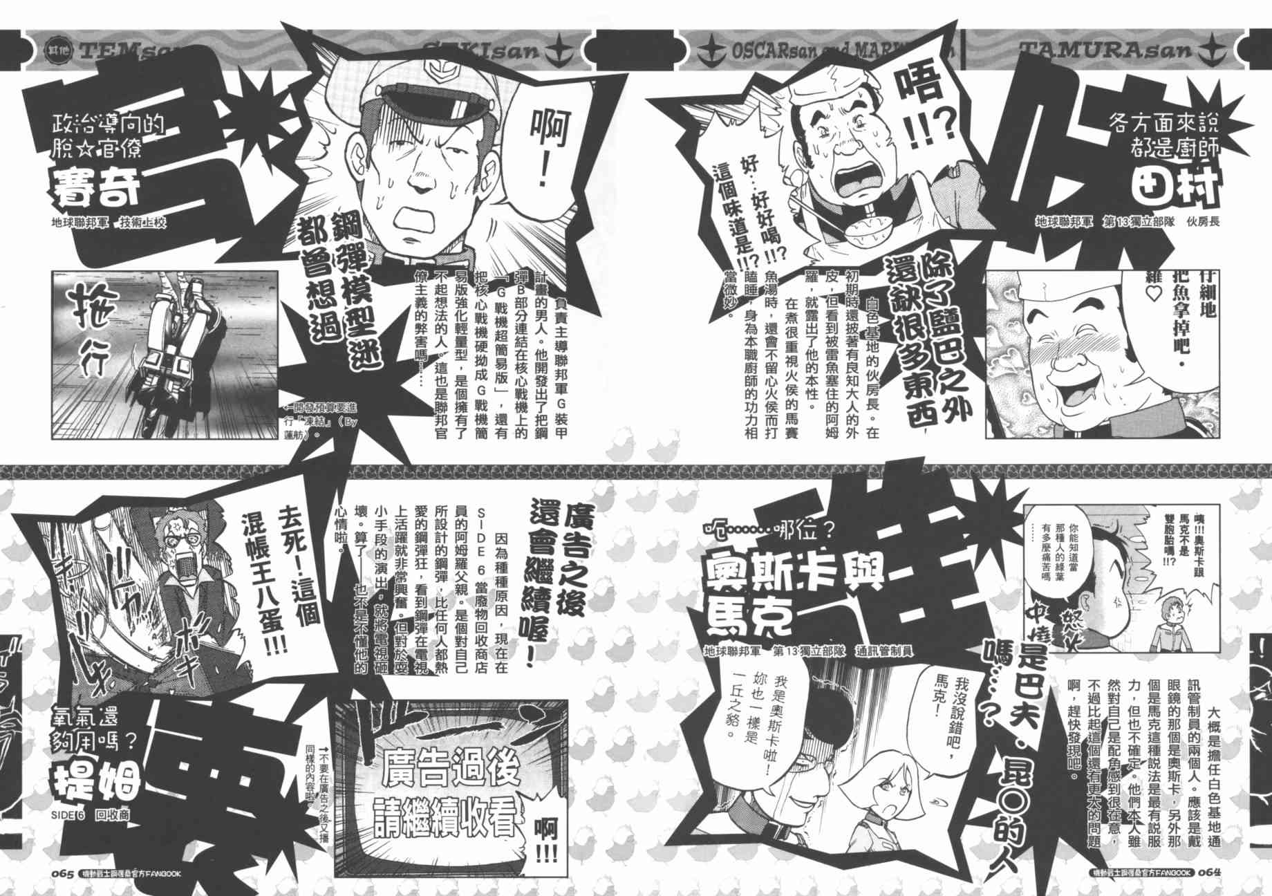 機動戰士鋼彈桑 - 官方FANBOOK(1/3) - 5