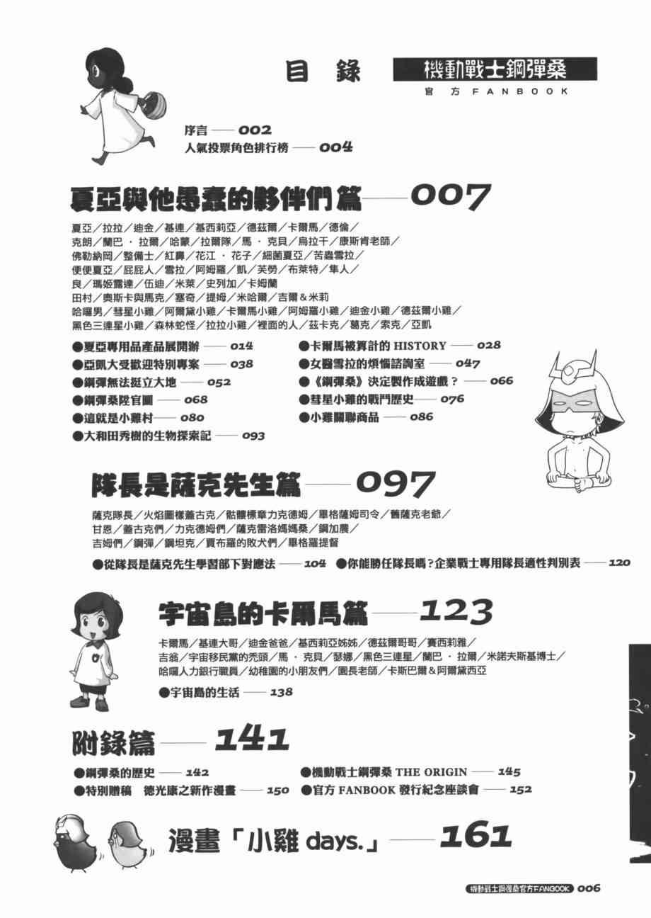 機動戰士鋼彈桑 - 官方FANBOOK(1/3) - 7