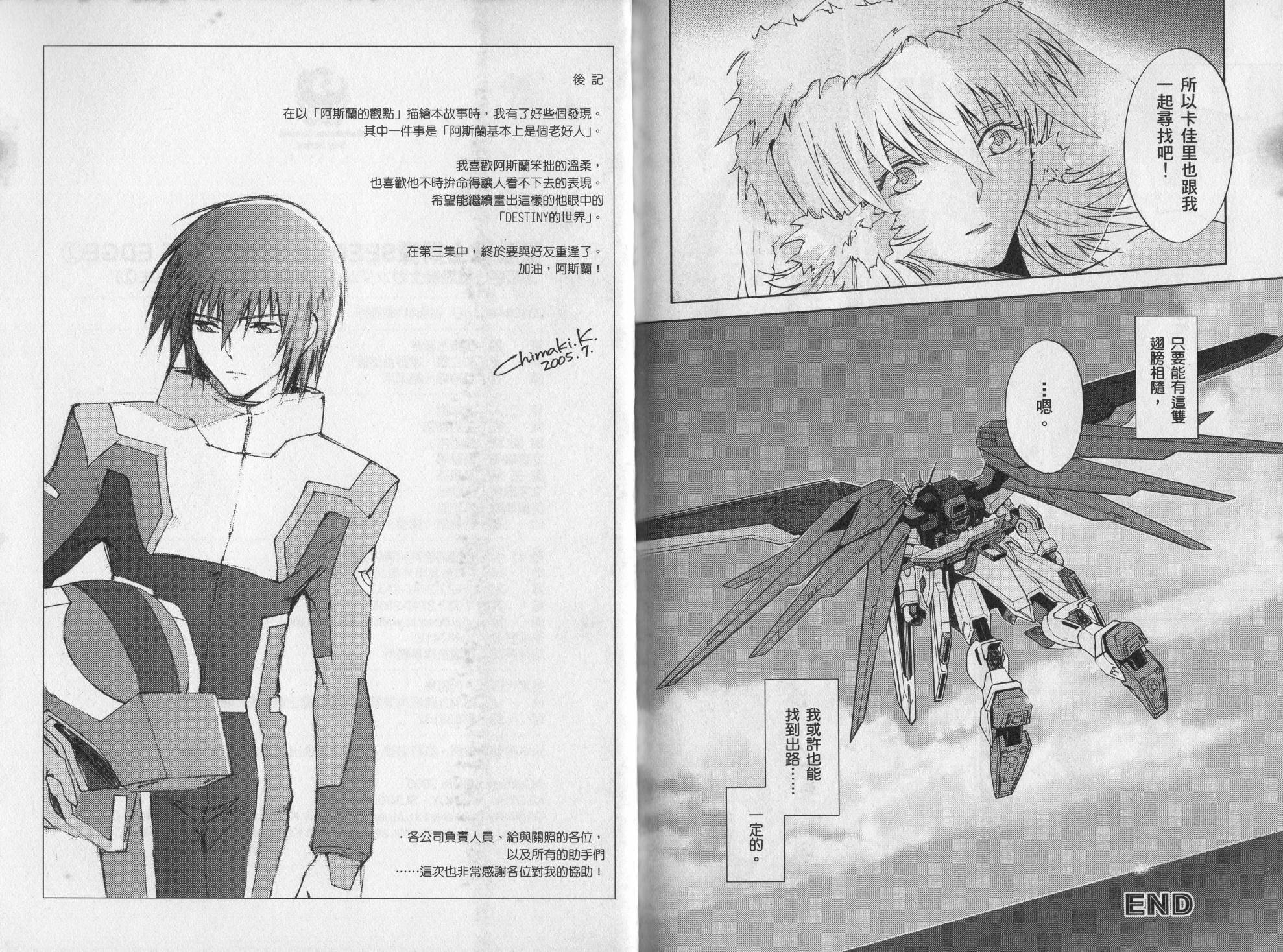 機動戰士鋼彈SEED DESTINY THE EDGE - 第02卷(2/2) - 4