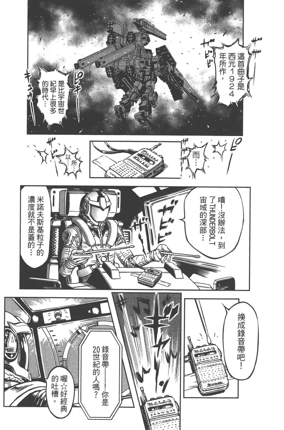 機動戰士鋼彈THUNDERBOLT - 第01卷(4/6) - 5