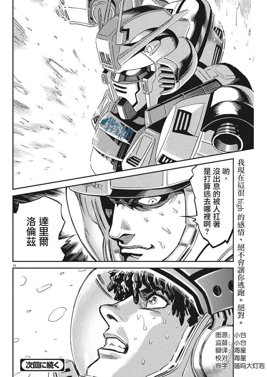 機動戰士鋼彈THUNDERBOLT - 第116話 - 3