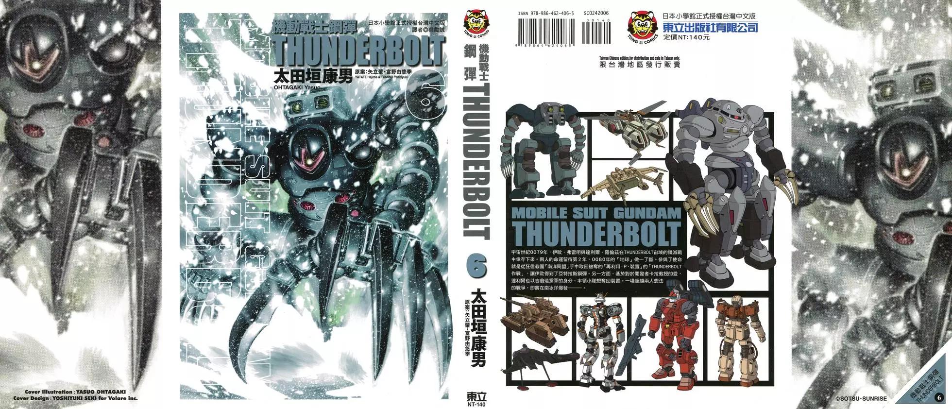 機動戰士鋼彈THUNDERBOLT - 第06卷(1/5) - 1