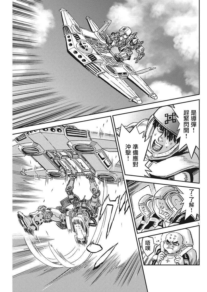 機動戰士鋼彈THUNDERBOLT - 第126話 - 5