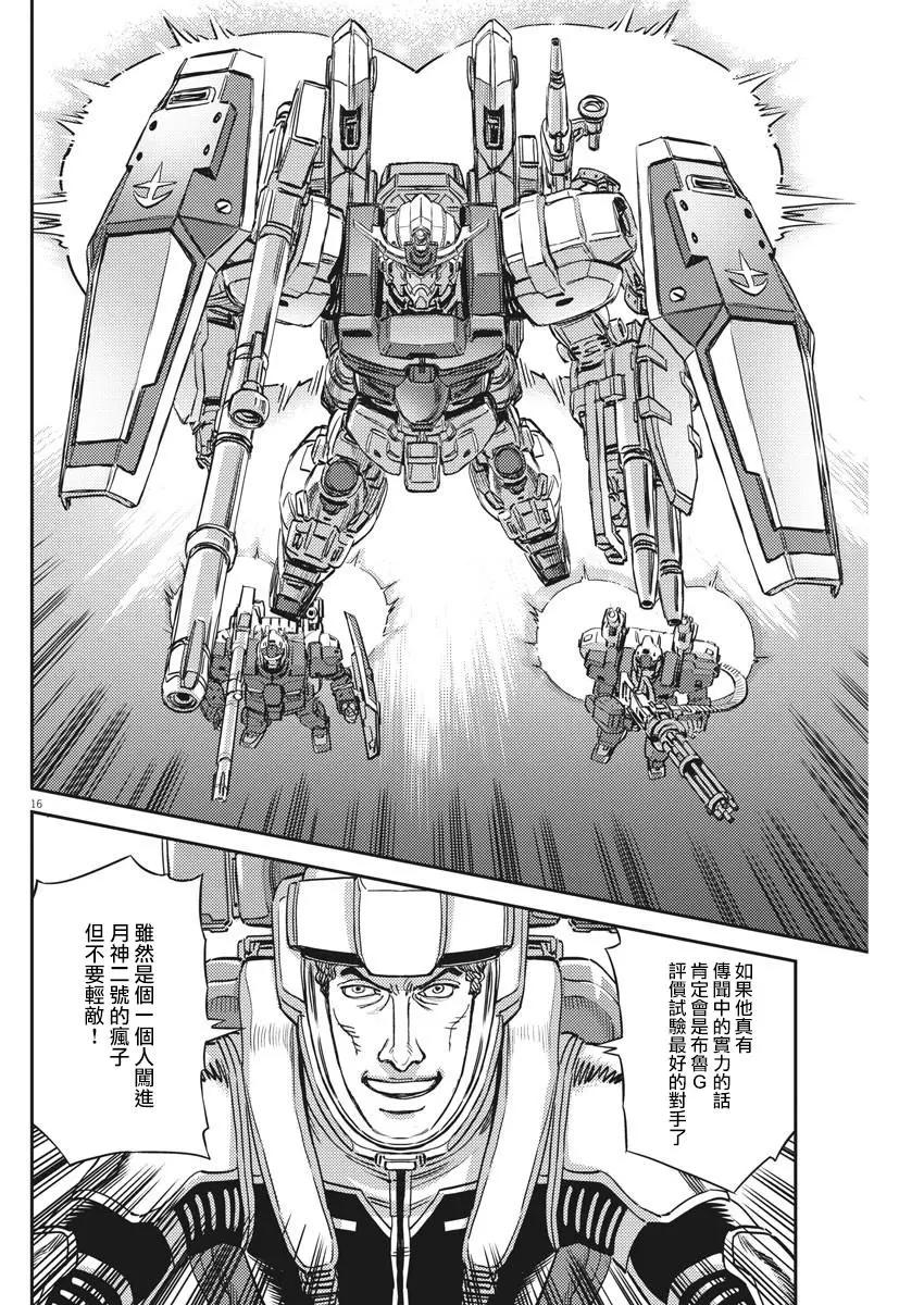 機動戰士鋼彈THUNDERBOLT - 第136話 - 4