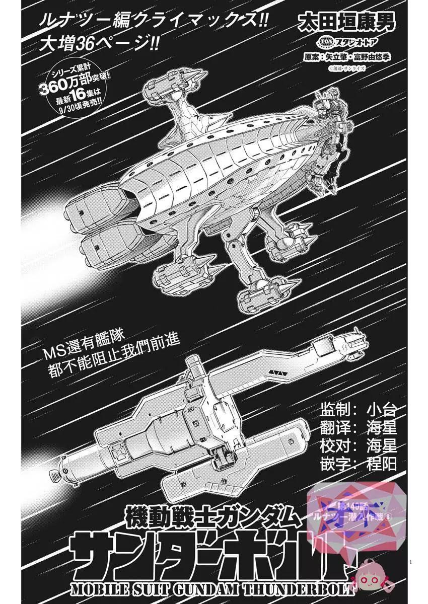 機動戰士鋼彈THUNDERBOLT - 第140話 - 1