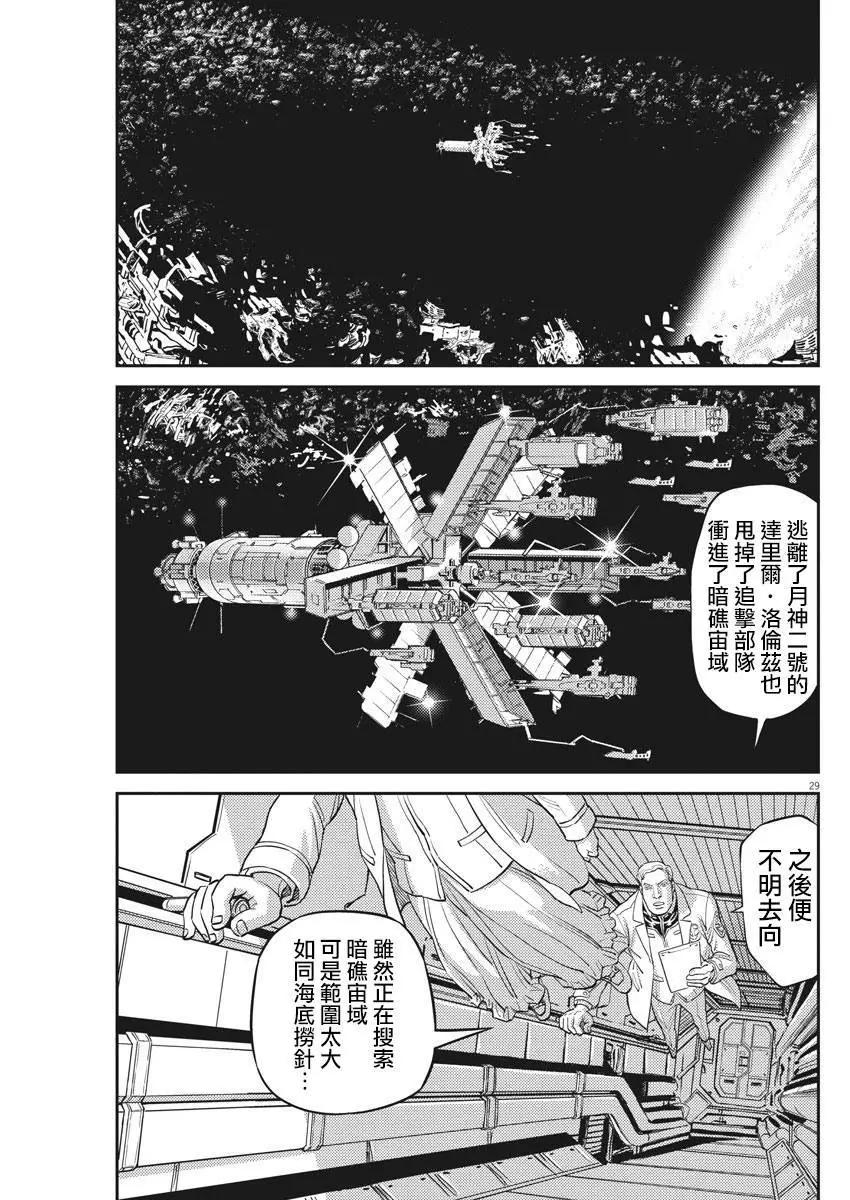 機動戰士鋼彈THUNDERBOLT - 第140話 - 2