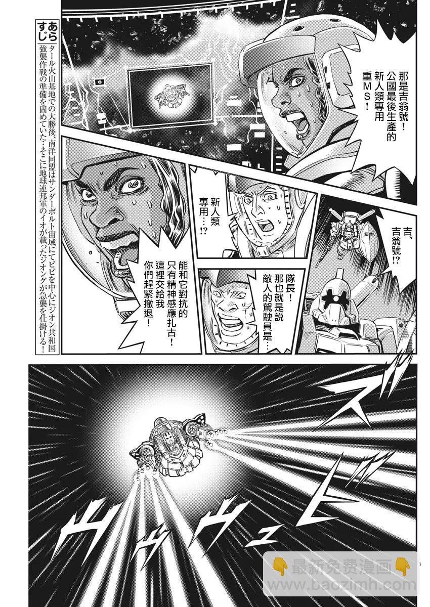 機動戰士鋼彈THUNDERBOLT - 第144話 - 4