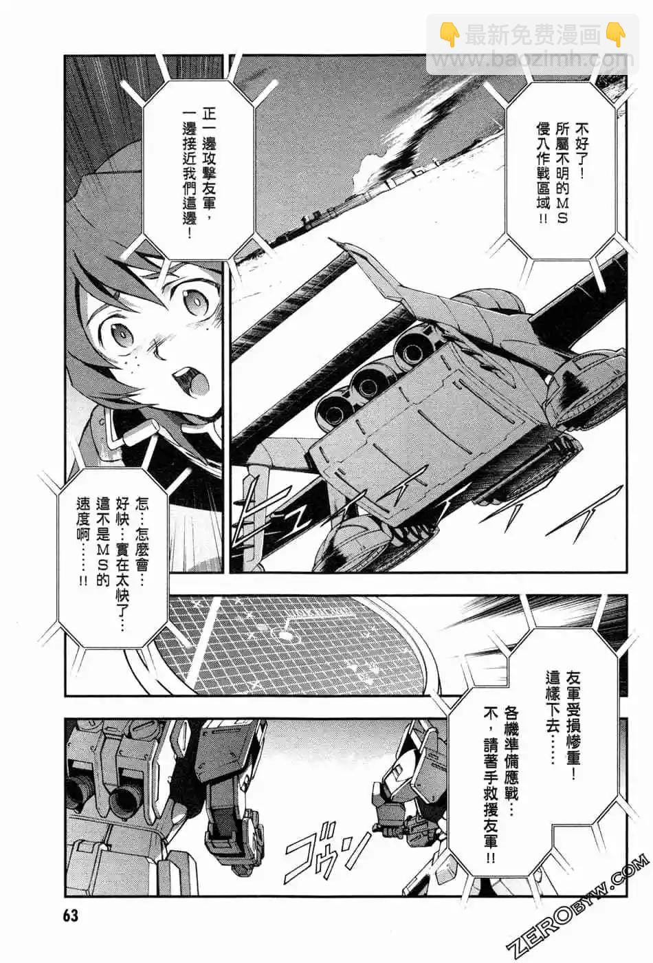 机动战士钢弹外传THE BLUE DESTINY - 第01卷(2/4) - 4