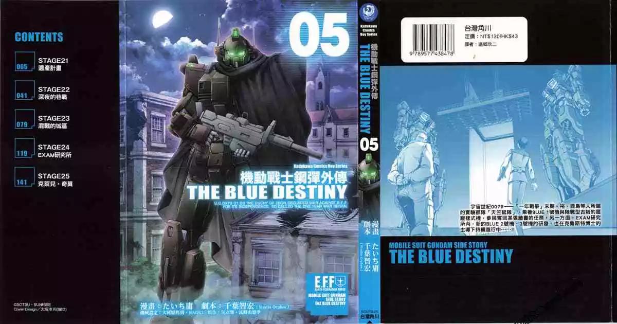 机动战士钢弹外传THE BLUE DESTINY - 第05卷(1/4) - 1