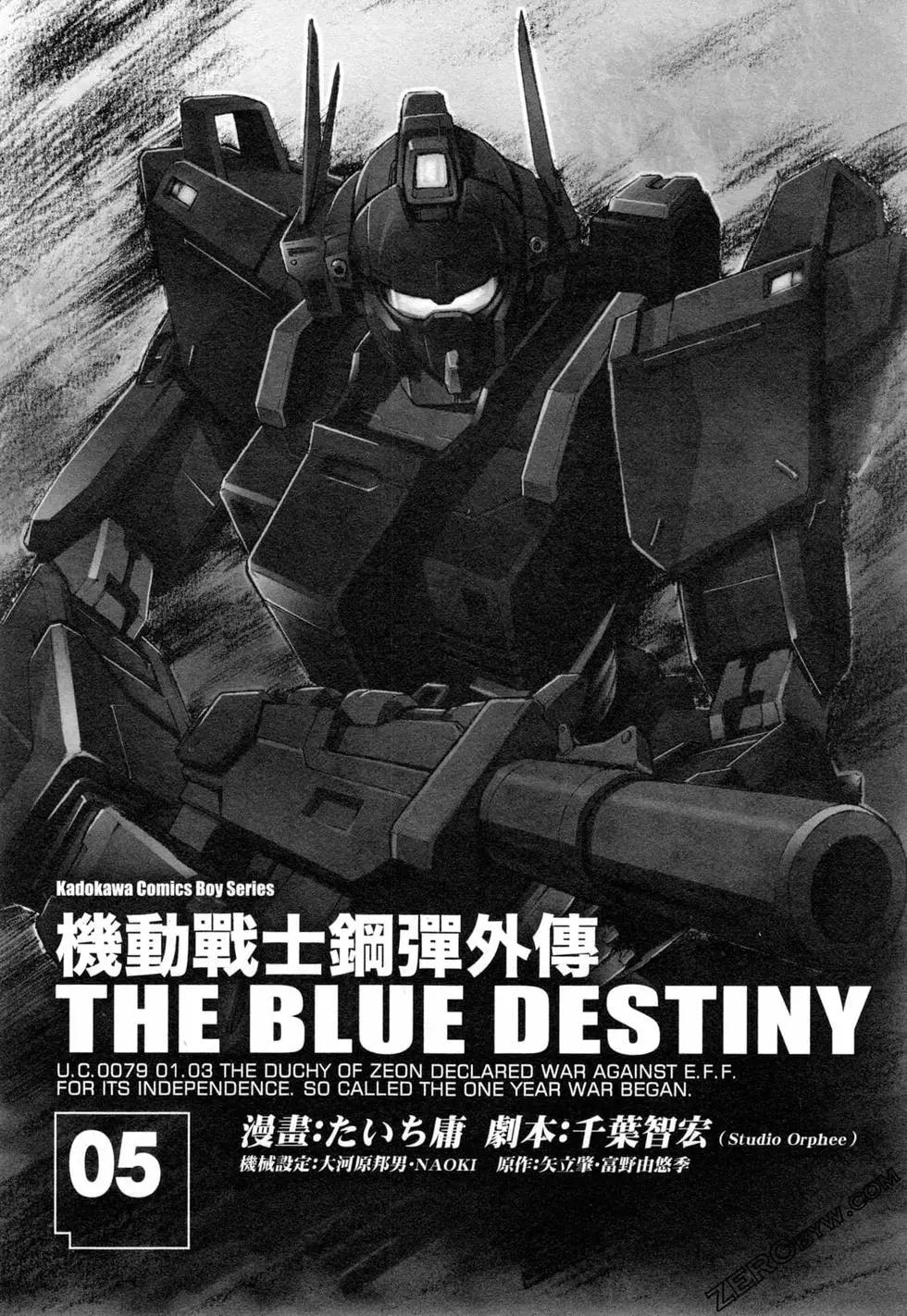 机动战士钢弹外传THE BLUE DESTINY - 第05卷(1/4) - 5