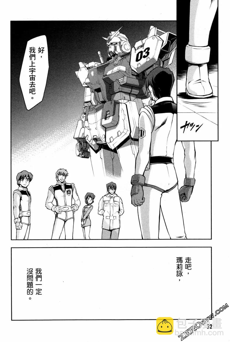 机动战士钢弹外传THE BLUE DESTINY - 第08卷(1/4) - 4