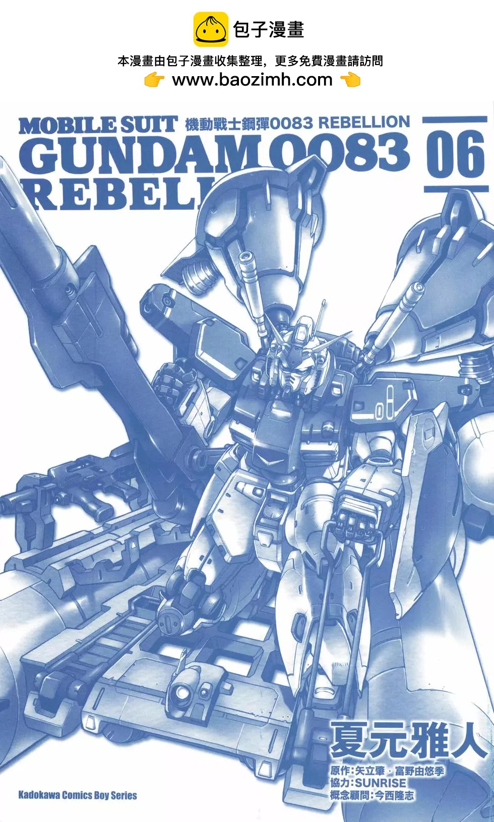 機動戰士高達0083 Rebellion - 第06卷(1/4) - 2