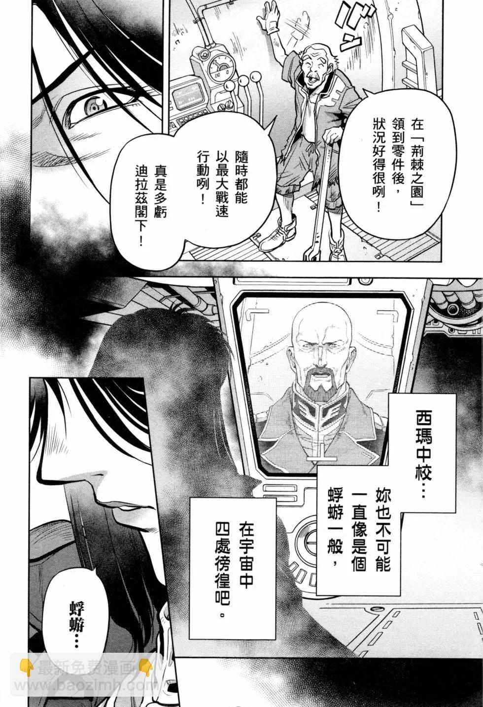 机动战士高达0083 Rebellion - 第08卷(3/4) - 6