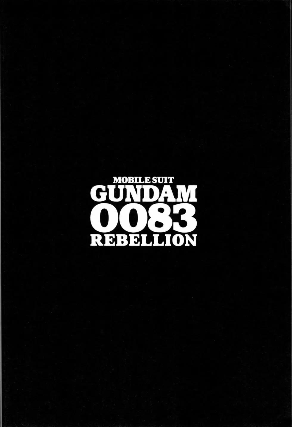 機動戰士高達0083 Rebellion - 第08卷(1/4) - 4