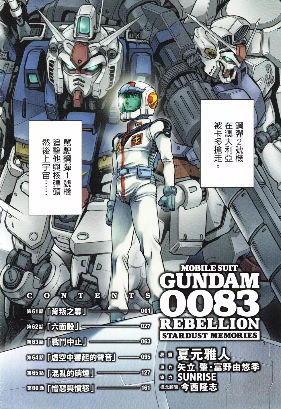 機動戰士高達0083 Rebellion - 第12卷(1/4) - 4