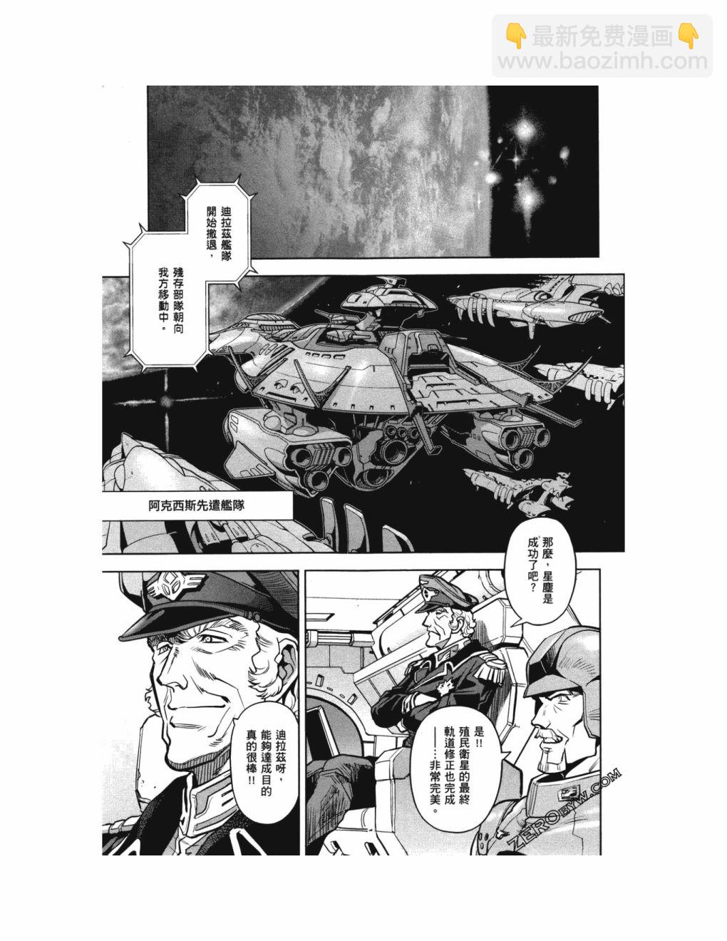 机动战士高达0083 Rebellion - 第14卷(3/4) - 4