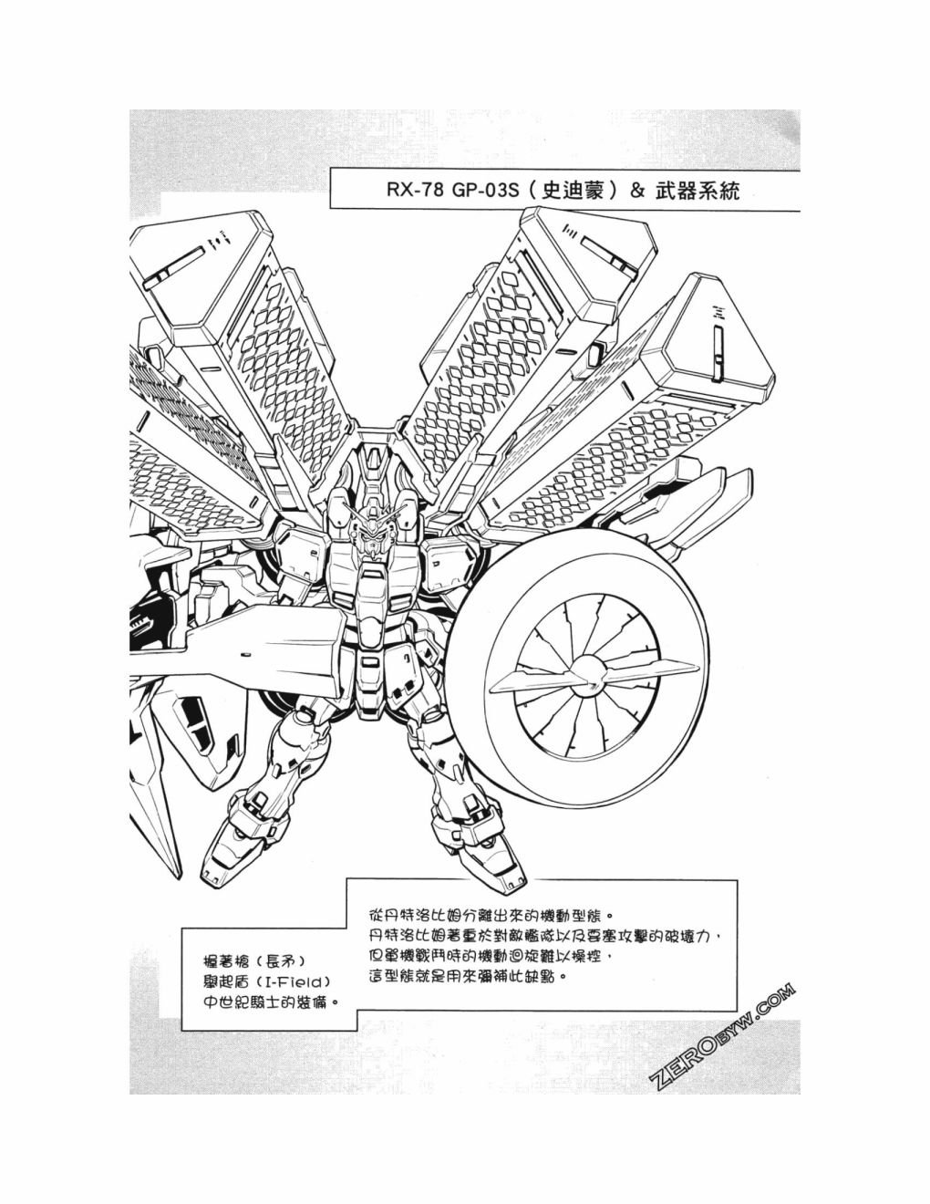 机动战士高达0083 Rebellion - 第14卷(4/4) - 2