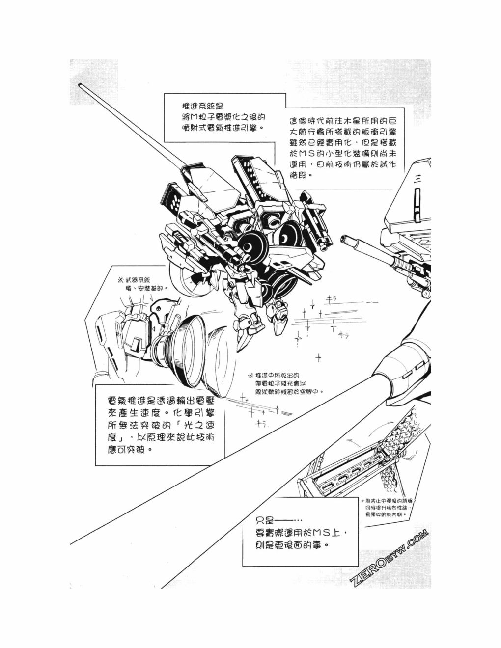 机动战士高达0083 Rebellion - 第14卷(4/4) - 3