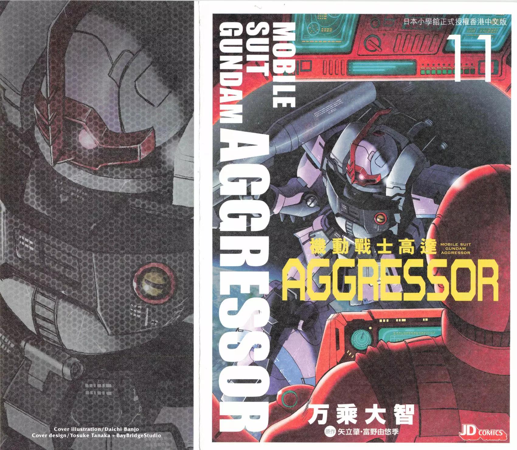 機動戰士高達Aggressor - 第11卷(1/4) - 1