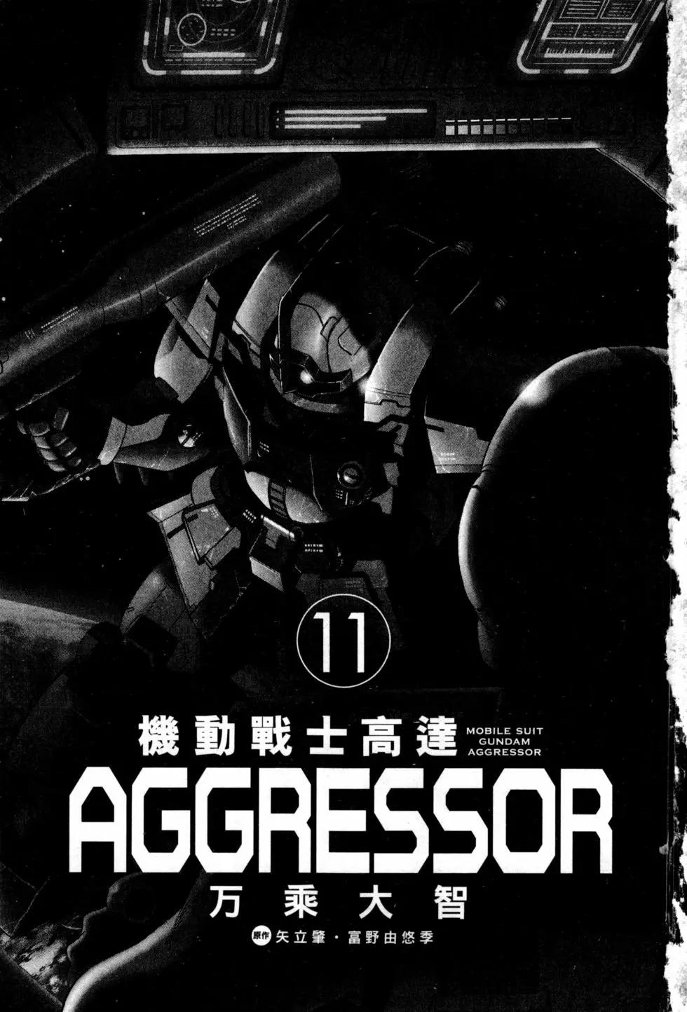 機動戰士高達Aggressor - 第11卷(1/4) - 3