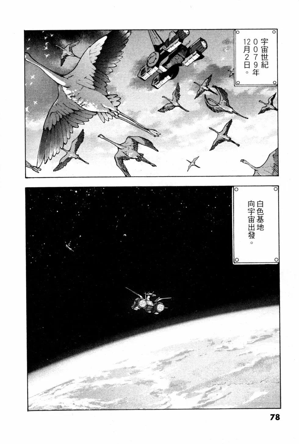 機動戰士高達Aggressor - 第11卷(2/4) - 2