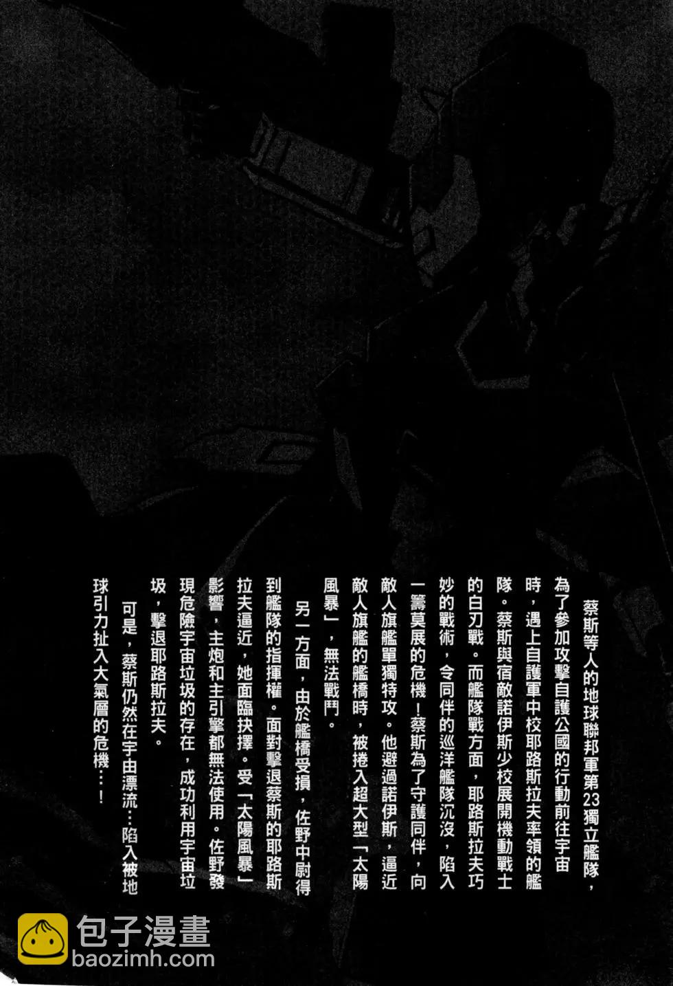 機動戰士高達Aggressor - 第13卷(1/4) - 6