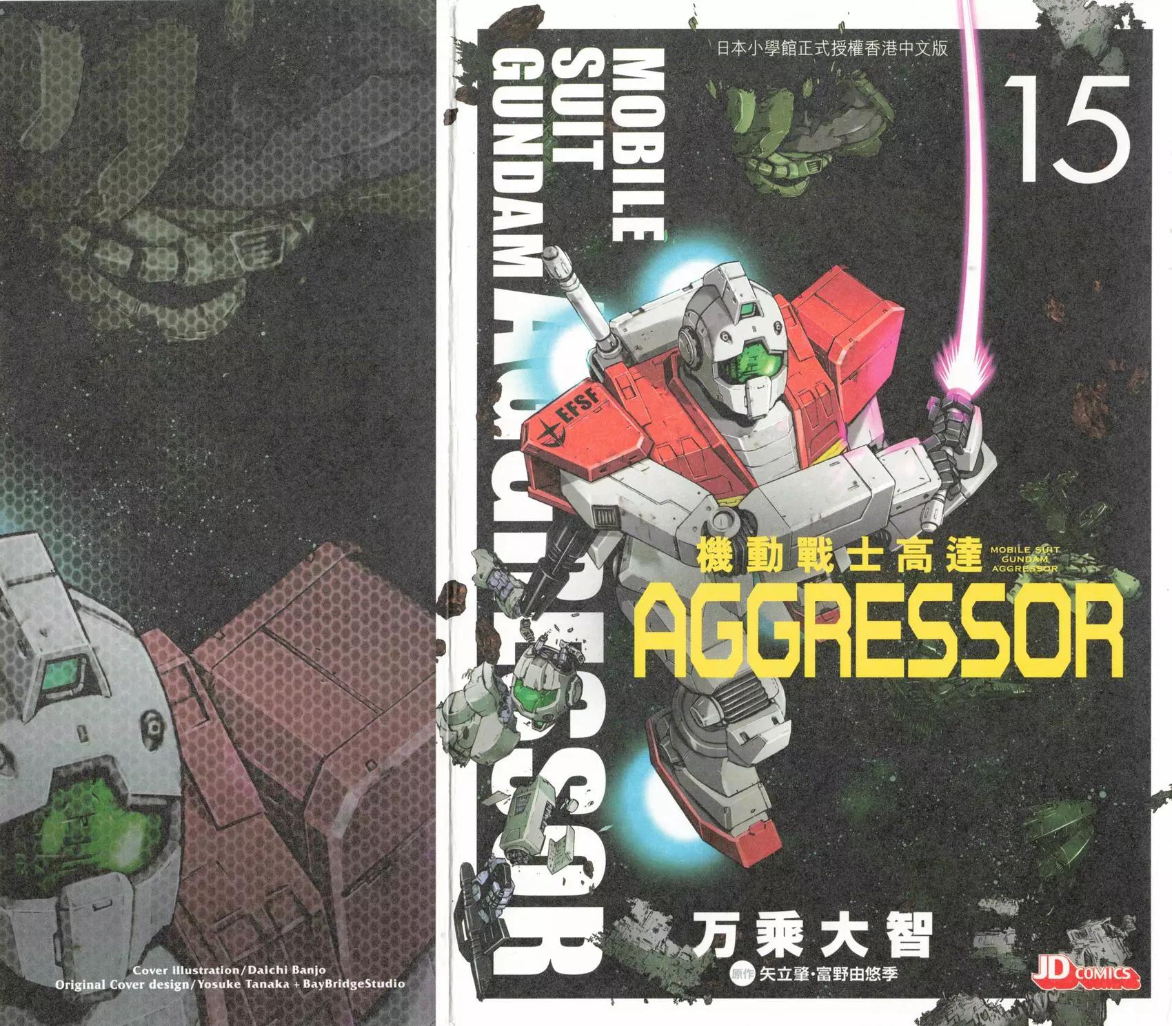 機動戰士高達Aggressor - 第15卷(1/4) - 1