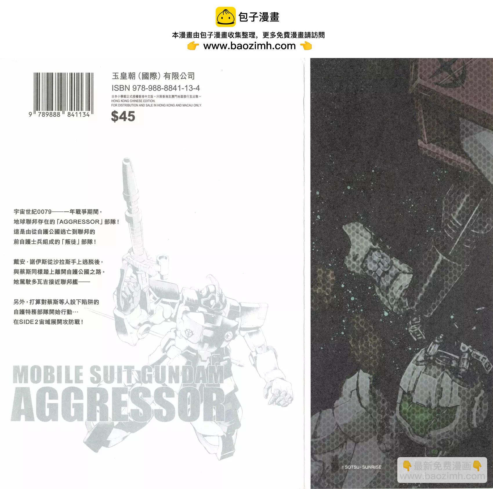 機動戰士高達Aggressor - 第15卷(1/4) - 2