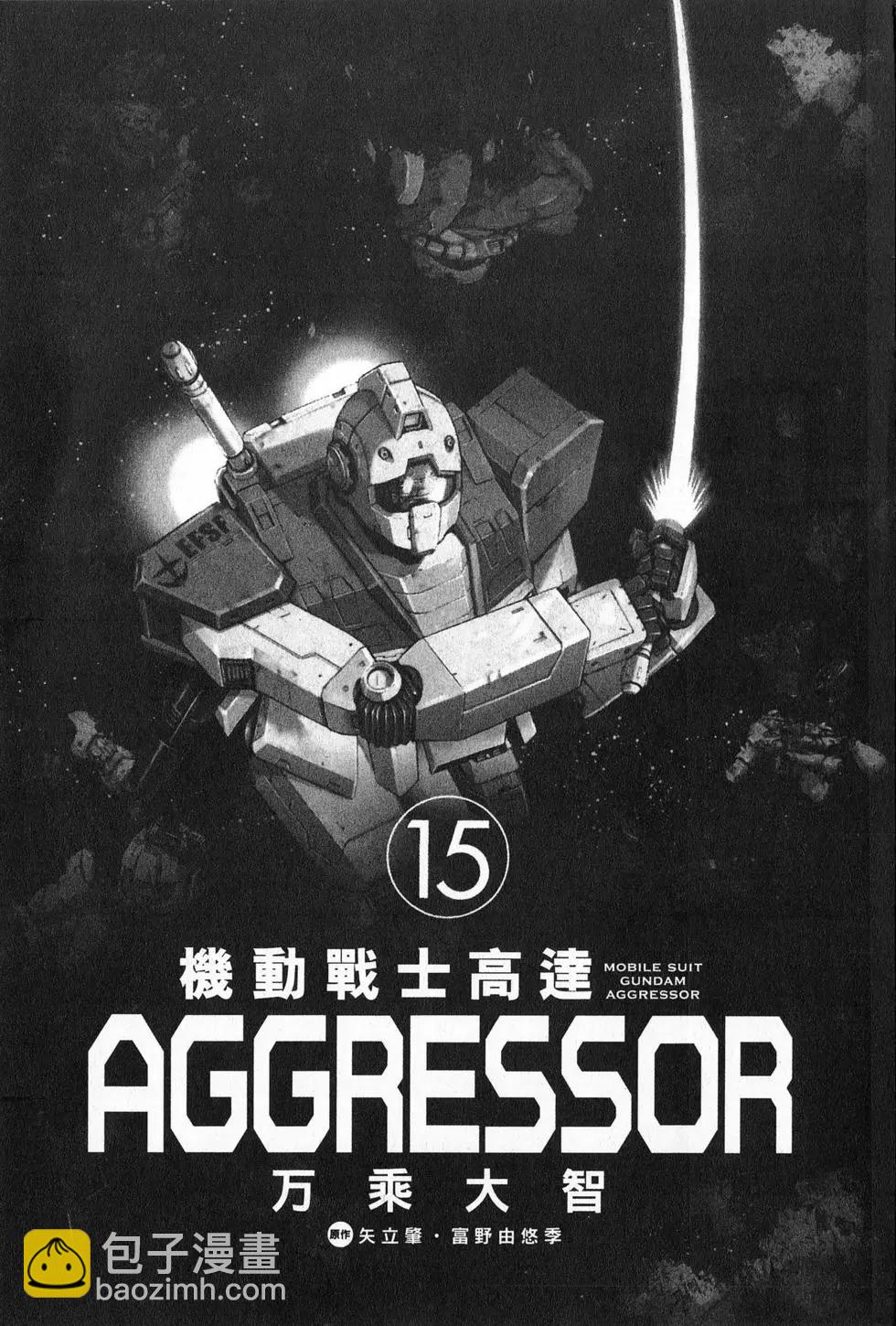 機動戰士高達Aggressor - 第15卷(1/4) - 5