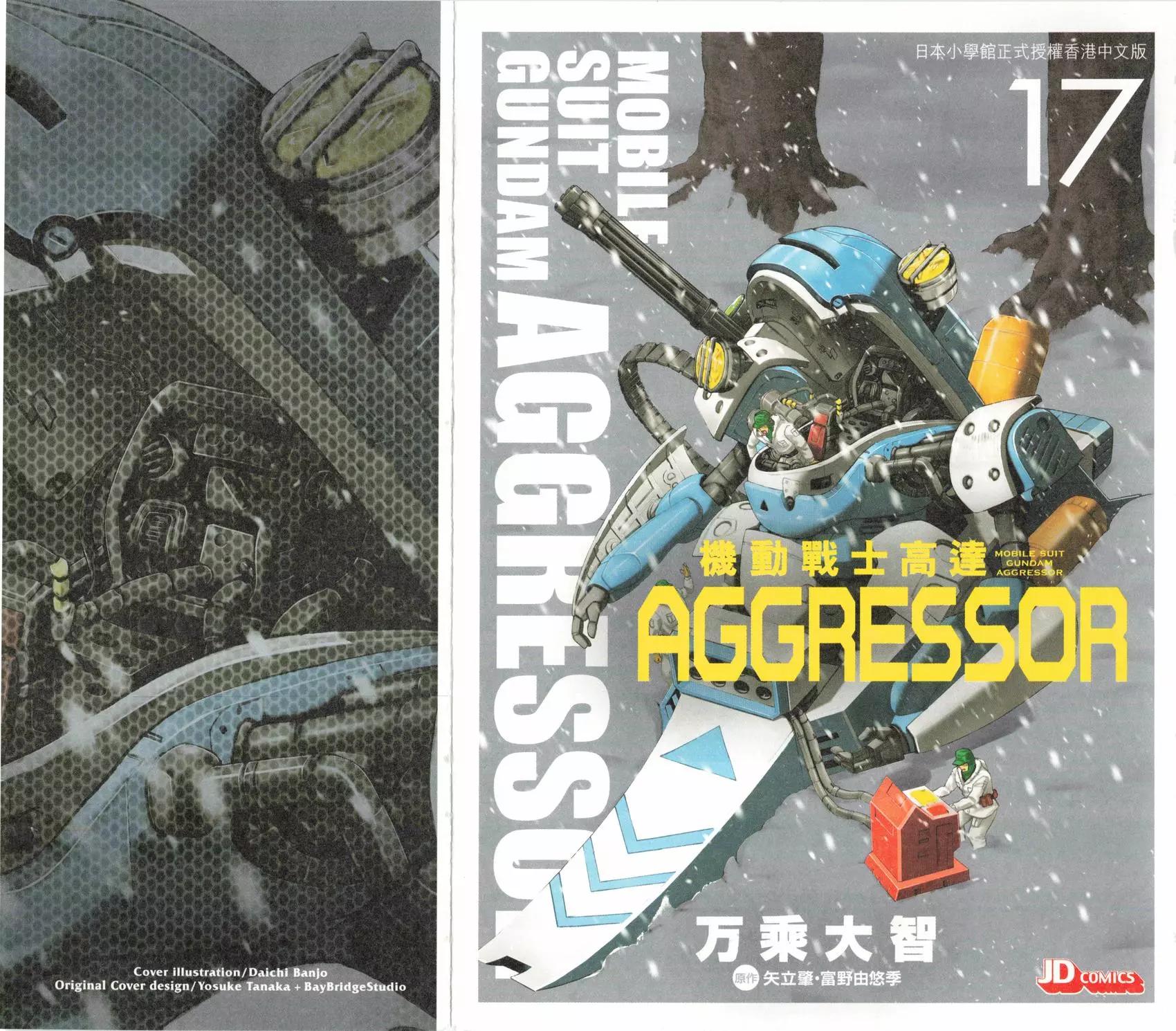 機動戰士高達Aggressor - 第17卷(1/4) - 1