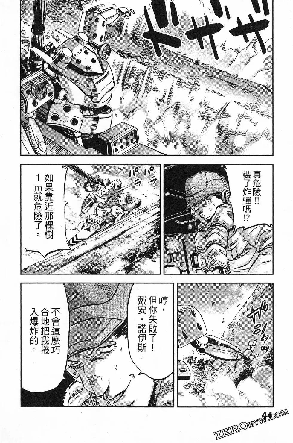 機動戰士高達Aggressor - 第17卷(1/4) - 6