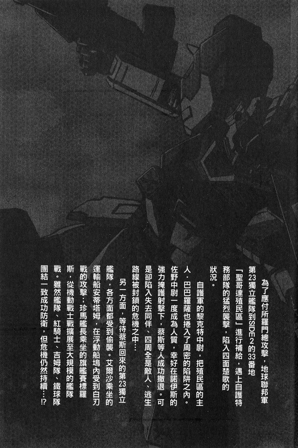機動戰士高達Aggressor - 第17卷(1/4) - 7