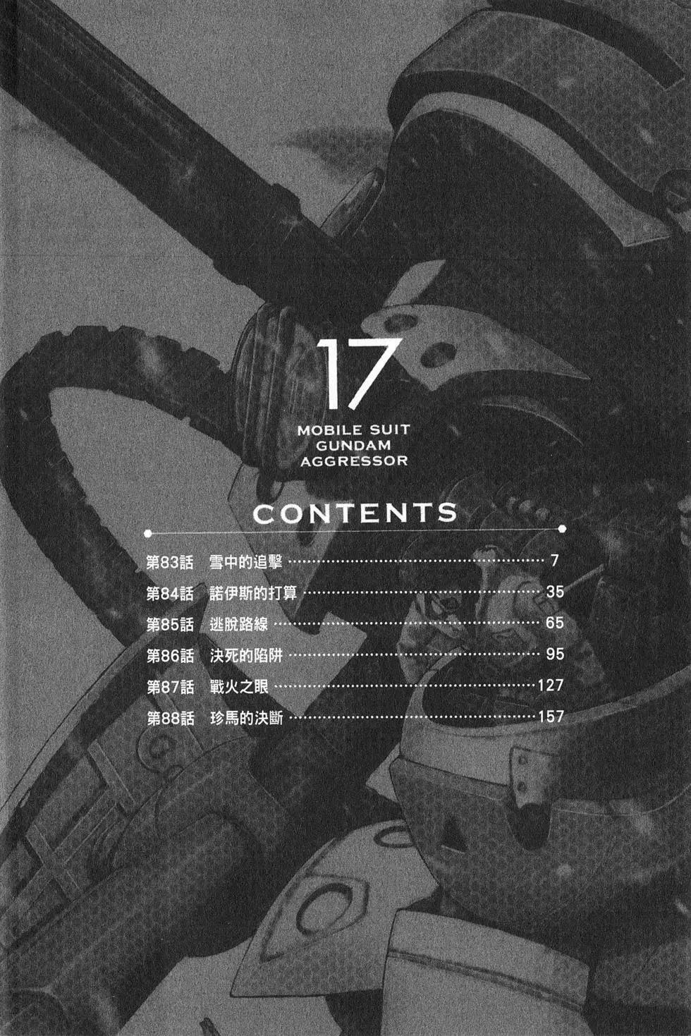 機動戰士高達Aggressor - 第17卷(1/4) - 8