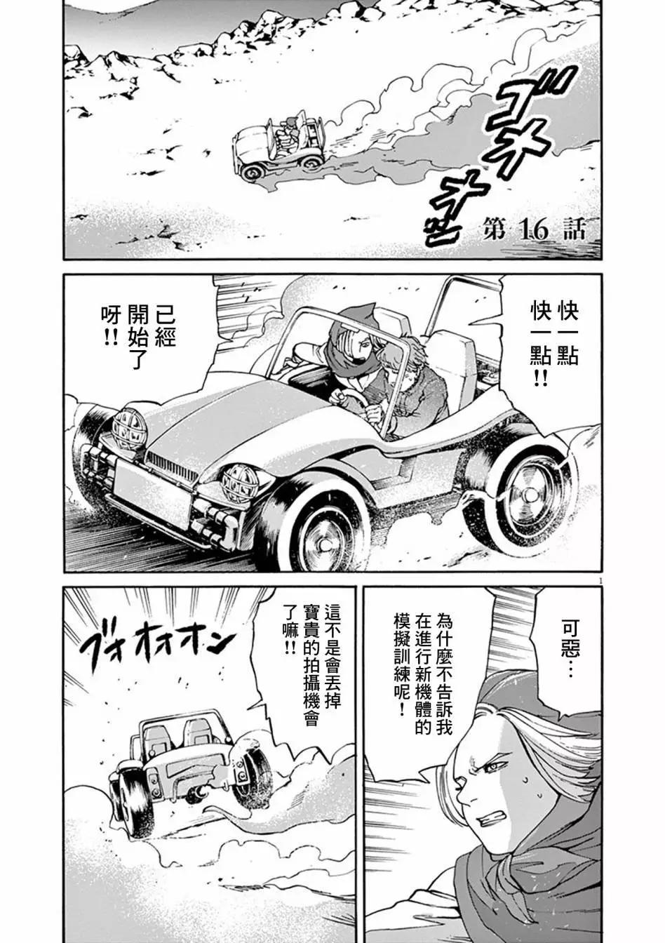 機動戰士高達 Bandiera - 第16話 - 1