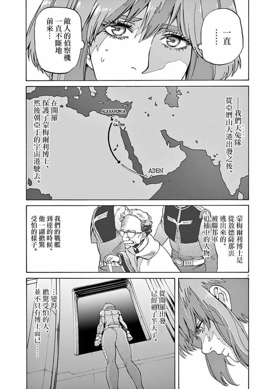 機動戰士高達 Bandiera - 第18話 - 3